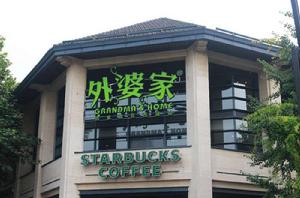 宜山外婆家 宜山外婆家