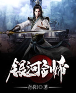 銀河劍帝 銀河劍帝