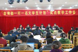 一村一名大學生計畫 一村一名大學生計畫