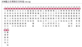 成都公交238路 成都公交238路
