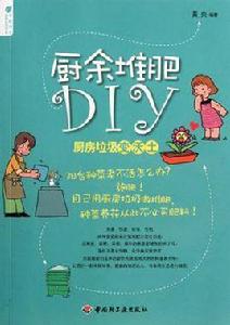 廚餘堆肥DIY 廚餘堆肥DIY