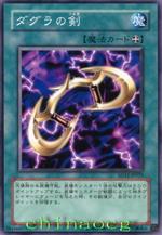 達古拉之劍 達古拉之劍