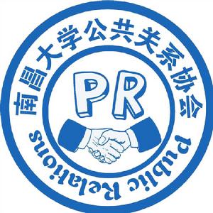 南昌大學公共關係協會 南昌大學公共關係協會