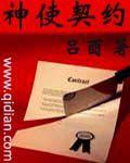 神使契約 神使契約