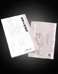 杜波人物速寫 杜波人物速寫