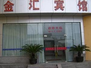 上海金匯賓館 上海金匯賓館