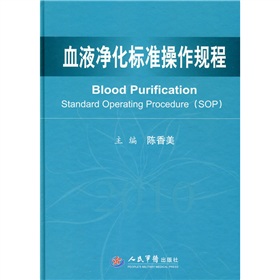 血液淨化標準操作規程