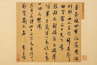 宋米芾烝徒帖 宋米芾烝徒帖