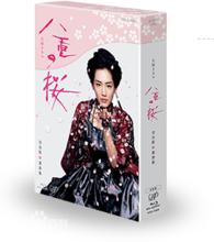 八重櫻[日本2012年綾瀨遙主演電視劇]