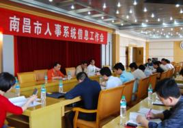 南昌市人事局 南昌市人事局