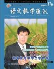 《語文教學通訊》