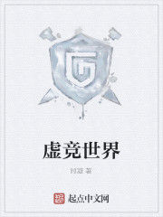 虛競世界 虛競世界