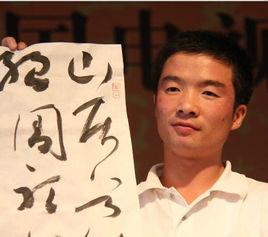 楊東亮[中國書法家協會會員]