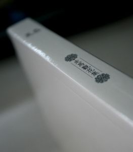 《走馬觀花集》 《走馬觀花集》