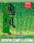 逸風 逸風