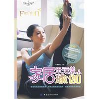 家居樂活美人瑜伽 家居樂活美人瑜伽