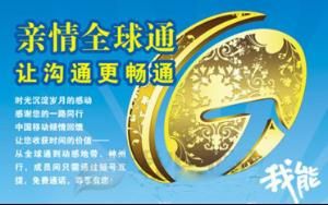 全球通親情計畫 全球通親情計畫