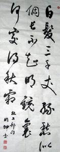 陳明坤[河北書法家]