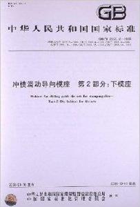 沖模滑動導向模座 沖模滑動導向模座