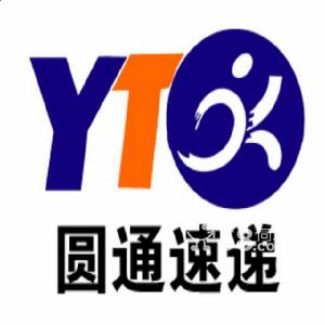 上海圓通速遞(物流)有限公司 上海圓通速遞(物流)有限公司