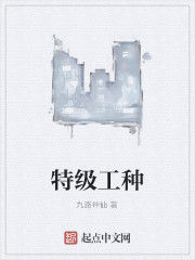 特級工種 特級工種