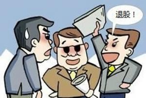 退股 退股