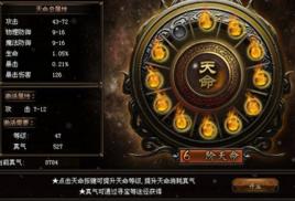 天命模式 天命模式