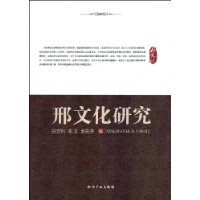 邢文化研究