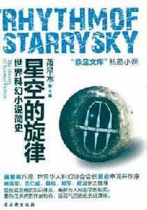 星空的旋律 星空的旋律