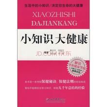 小知識大健康 小知識大健康