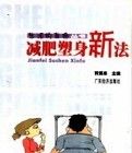 減肥塑身新法 減肥塑身新法