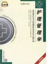 護理管理學 護理管理學