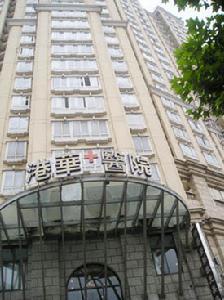 上海港華醫院 上海港華醫院
