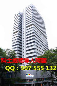 科士威公司總部大樓