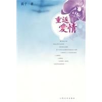 《重返愛情》 《重返愛情》