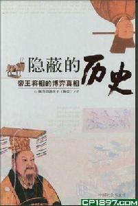 隱蔽的歷史 隱蔽的歷史