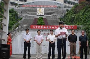 永安職業中專學校