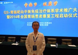 余桂芳主任出席“gs療法”推廣大會