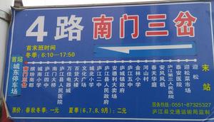 合肥廬江公交4路 合肥廬江公交4路