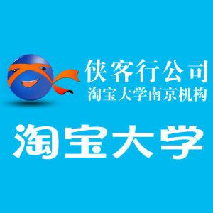 淘寶大學 淘寶大學