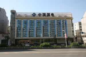 國電新疆電力有限公司 國電新疆電力有限公司