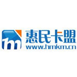 惠民卡盟 惠民卡盟