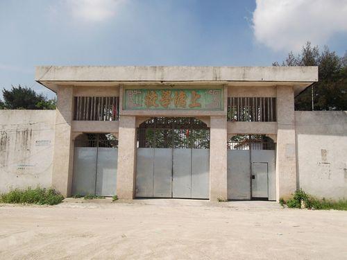 上塘學校舊址。