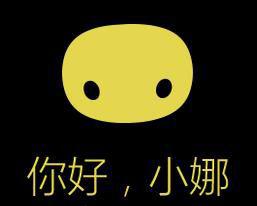 小娜[軟體名稱]