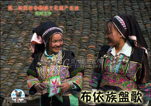 布依族盤歌