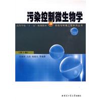 污染控制微生物學