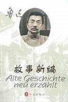 故事新編 故事新編