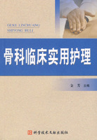 骨科臨床實用護理