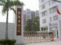 潮陽僑校 潮陽僑校