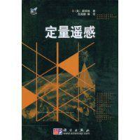 定量遙感 定量遙感